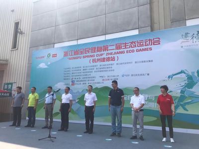 青山綠水映銀山——浙江省全民健身第二屆生態(tài)運(yùn)動(dòng)會(huì)杭州建德站圓滿落幕