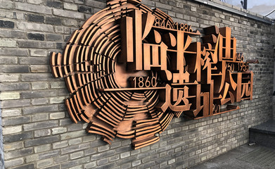 余杭區(qū)“靚城”行動(dòng) 打造全域美麗，激活全民健身休閑新篇章