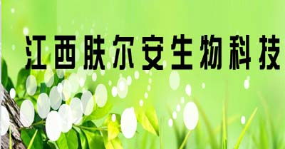 聚焦皮膚健康科技前沿，江西膚爾安生物科技以創(chuàng)新生物技術賦能美麗未來